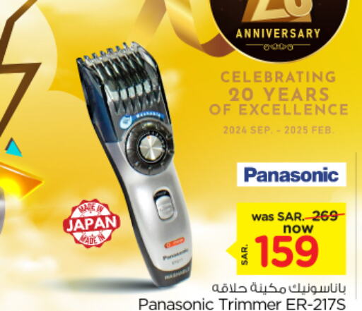 PANASONIC كريم إزالة الشعر  in نستو in مملكة العربية السعودية, السعودية, سعودية - الأحساء‎