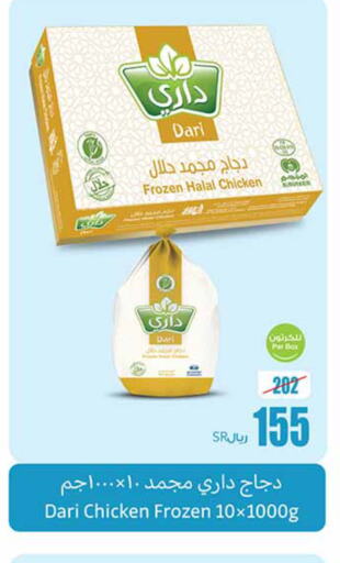  Frozen Whole Chicken  in Othaim Markets in KSA, Saudi Arabia, Saudi - Al Hasa