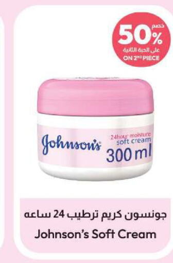 JOHNSONS Face Cream  in United Pharmacies in KSA, Saudi Arabia, Saudi - Qatif