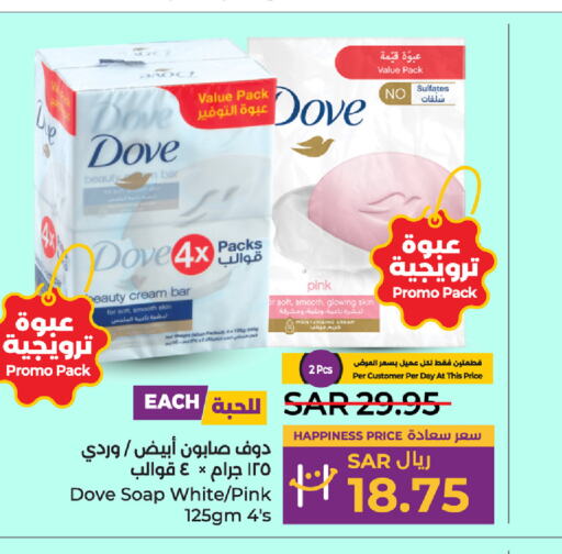 DOVE   in لولو هايبرماركت in مملكة العربية السعودية, السعودية, سعودية - سيهات