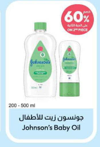 JOHNSONS   in صيدلية المتحدة in مملكة العربية السعودية, السعودية, سعودية - سيهات