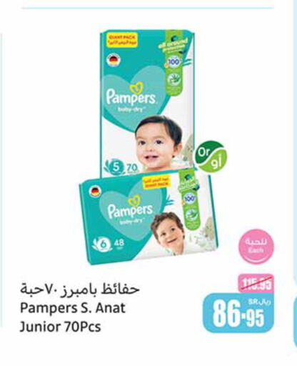 Pampers   in أسواق عبد الله العثيم in مملكة العربية السعودية, السعودية, سعودية - عرعر