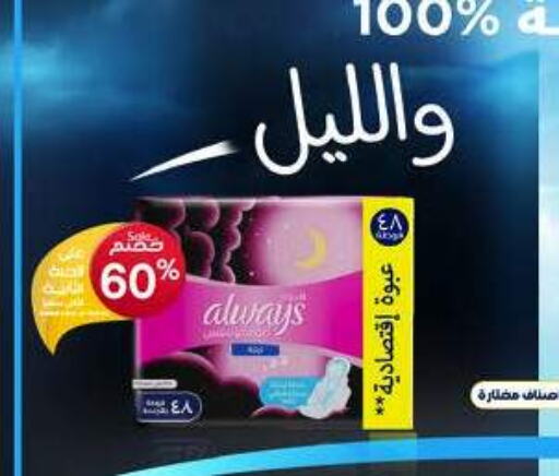 ALWAYS   in Al-Dawaa Pharmacy in KSA, Saudi Arabia, Saudi - Jubail