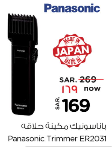 PANASONIC كريم إزالة الشعر  in نستو in مملكة العربية السعودية, السعودية, سعودية - الأحساء‎