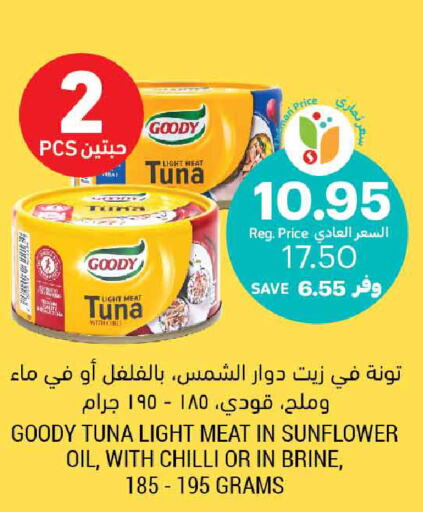 GOODY Tuna - Canned  in أسواق التميمي in مملكة العربية السعودية, السعودية, سعودية - سيهات