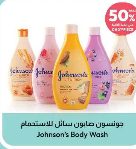 JOHNSONS   in صيدلية المتحدة in مملكة العربية السعودية, السعودية, سعودية - الباحة