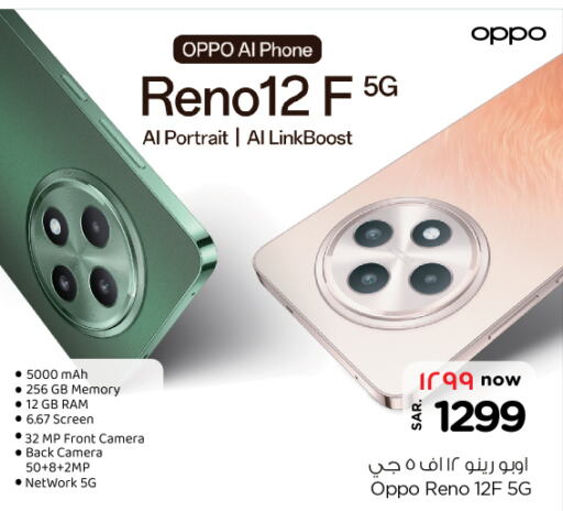 OPPO   in نستو in مملكة العربية السعودية, السعودية, سعودية - الجبيل‎