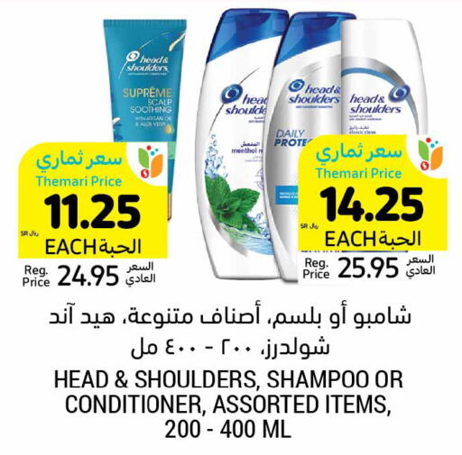 HEAD & SHOULDERS Shampoo / Conditioner  in Tamimi Market in KSA, Saudi Arabia, Saudi - Al Hasa