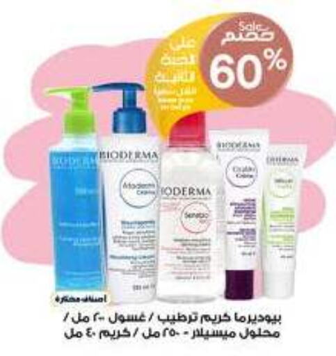 BIODERMA كريم للوجه  in Al-Dawaa Pharmacy in KSA, Saudi Arabia, Saudi - Abha