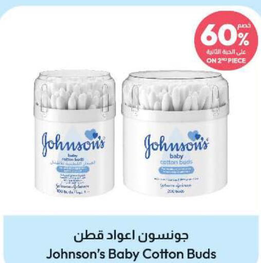 JOHNSONS   in صيدلية المتحدة in مملكة العربية السعودية, السعودية, سعودية - سيهات