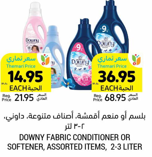 DOWNY منعم  in أسواق التميمي in مملكة العربية السعودية, السعودية, سعودية - سيهات