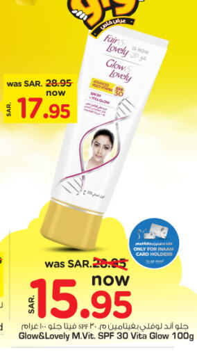 FAIR & LOVELY كريم للوجه  in نستو in مملكة العربية السعودية, السعودية, سعودية - الأحساء‎