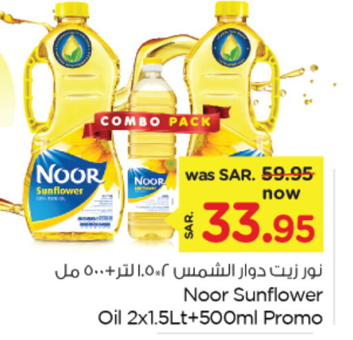 NOOR Sunflower Oil  in Nesto in KSA, Saudi Arabia, Saudi - Dammam