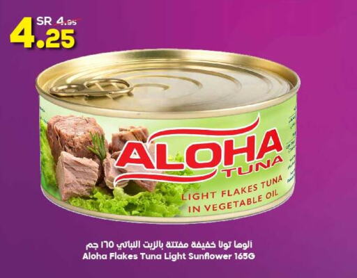 ALOHA Tuna - Canned  in الدكان in مملكة العربية السعودية, السعودية, سعودية - الطائف