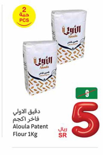  All Purpose Flour  in Othaim Markets in KSA, Saudi Arabia, Saudi - Qatif