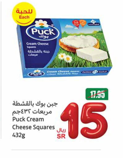 PUCK Cream Cheese  in Othaim Markets in KSA, Saudi Arabia, Saudi - Al Majmaah