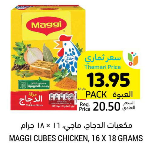 MAGGI مكعبات الدجاج  in أسواق التميمي in مملكة العربية السعودية, السعودية, سعودية - سيهات