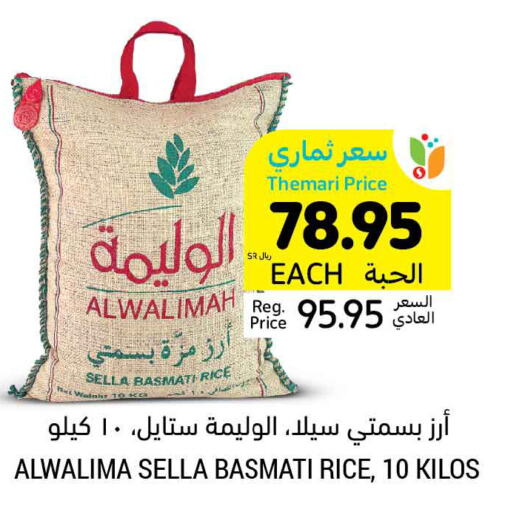  Sella / Mazza Rice  in Tamimi Market in KSA, Saudi Arabia, Saudi - Al Hasa