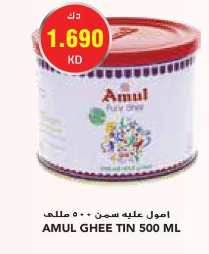 AMUL Ghee  in Grand Costo in Kuwait - Kuwait City