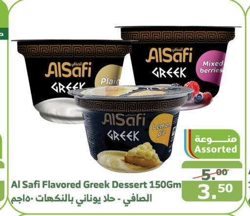 AL SAFI Greek Yoghurt  in Al Raya in KSA, Saudi Arabia, Saudi - Khamis Mushait