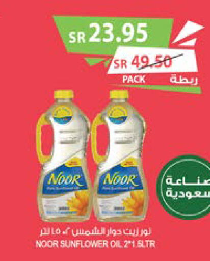 NOOR Sunflower Oil  in Farm  in KSA, Saudi Arabia, Saudi - Dammam