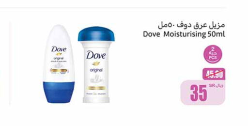 DOVE   in أسواق عبد الله العثيم in مملكة العربية السعودية, السعودية, سعودية - نجران