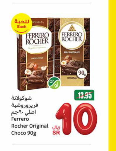 FERRERO ROCHER   in أسواق عبد الله العثيم in مملكة العربية السعودية, السعودية, سعودية - محايل