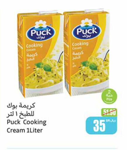 PUCK كريمة الخفق / للطهي  in أسواق عبد الله العثيم in مملكة العربية السعودية, السعودية, سعودية - محايل