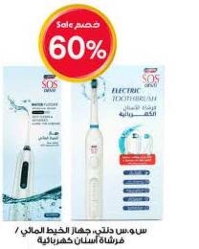  Toothbrush  in Al-Dawaa Pharmacy in KSA, Saudi Arabia, Saudi - Jubail