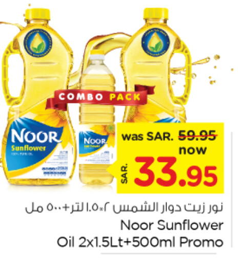 NOOR Sunflower Oil  in Nesto in KSA, Saudi Arabia, Saudi - Dammam