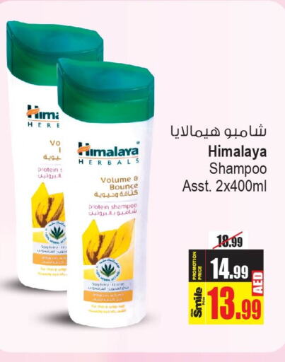 HIMALAYA Shampoo / Conditioner  in Ansar Mall in UAE - Sharjah / Ajman