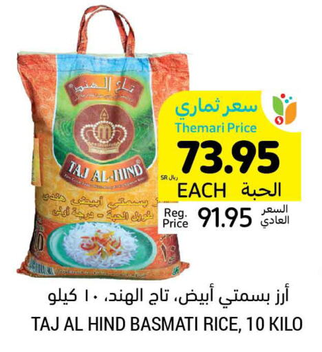  Basmati / Biryani Rice  in Tamimi Market in KSA, Saudi Arabia, Saudi - Al Hasa