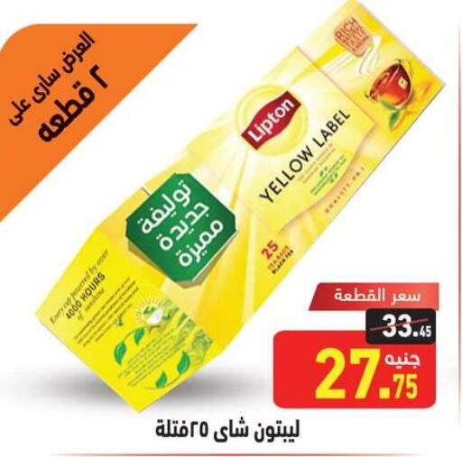 Lipton Tea Powder  in أسواق العثيم in Egypt - القاهرة