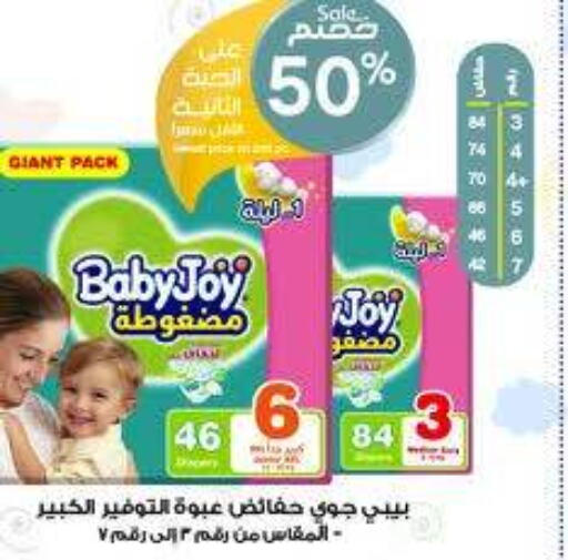 BABY JOY   in Al-Dawaa Pharmacy in KSA, Saudi Arabia, Saudi - Al-Kharj