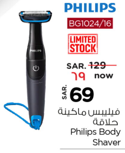 PHILIPS كريم إزالة الشعر  in نستو in مملكة العربية السعودية, السعودية, سعودية - الأحساء‎