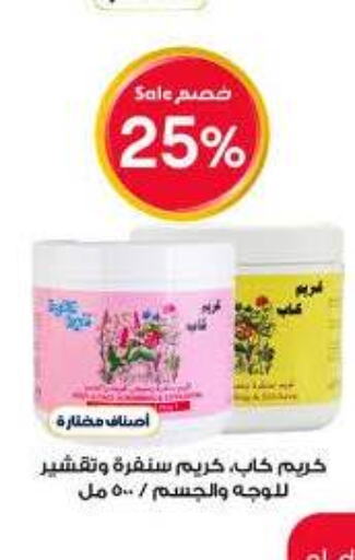  Face Cream  in Al-Dawaa Pharmacy in KSA, Saudi Arabia, Saudi - Sakaka