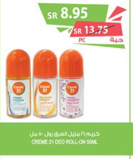 CREME 21   in المزرعة in مملكة العربية السعودية, السعودية, سعودية - الخفجي