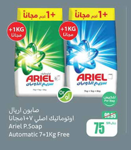 ARIEL Detergent  in Othaim Markets in KSA, Saudi Arabia, Saudi - Al Duwadimi