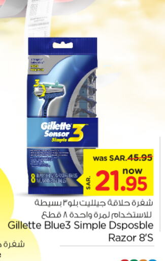 GILLETTE شفرة حلاقة  in نستو in مملكة العربية السعودية, السعودية, سعودية - الأحساء‎