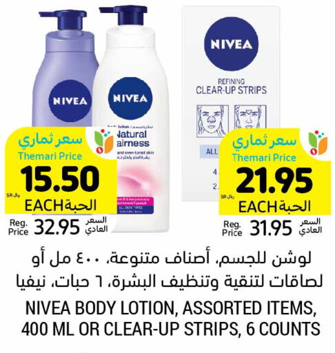 Nivea لوشن & كريم الجسم  in أسواق التميمي in مملكة العربية السعودية, السعودية, سعودية - سيهات