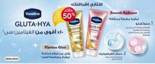 VASELINE Petroleum Jelly  in Al-Dawaa Pharmacy in KSA, Saudi Arabia, Saudi - Buraidah