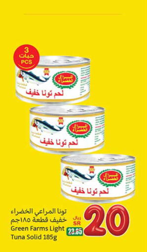 ALMARAI Tuna - Canned  in Othaim Markets in KSA, Saudi Arabia, Saudi - Medina