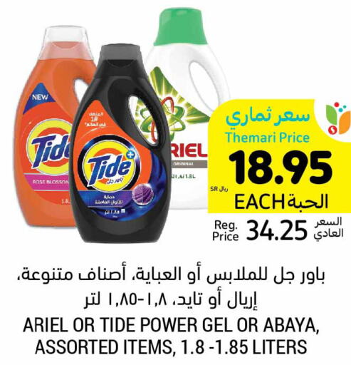  Detergent  in Tamimi Market in KSA, Saudi Arabia, Saudi - Buraidah