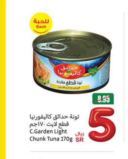 CALIFORNIA Tuna - Canned  in Othaim Markets in KSA, Saudi Arabia, Saudi - Medina