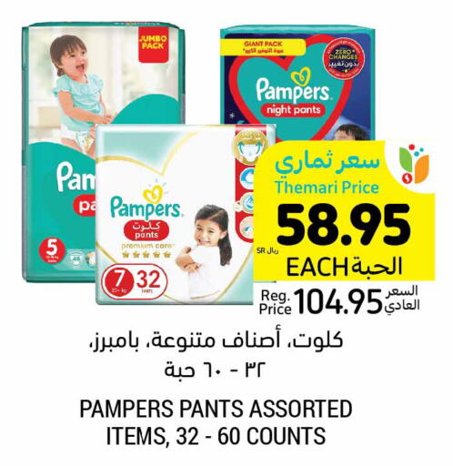 Pampers   in Tamimi Market in KSA, Saudi Arabia, Saudi - Al Hasa