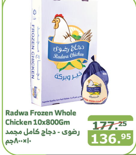  Frozen Whole Chicken  in Al Raya in KSA, Saudi Arabia, Saudi - Jazan