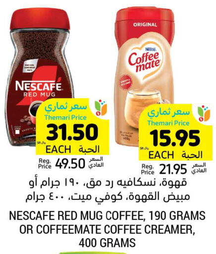 NESCAFE مبيض القهوة  in أسواق التميمي in مملكة العربية السعودية, السعودية, سعودية - سيهات