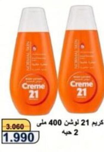 CREME 21 Face Cream  in North West Sulaibkhat Coop in Kuwait - Jahra Governorate