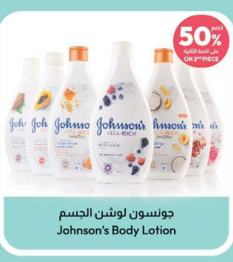 JOHNSONS Body Lotion & Cream  in United Pharmacies in KSA, Saudi Arabia, Saudi - Jazan