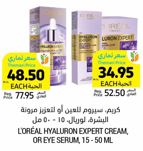 loreal كريم للوجه  in أسواق التميمي in مملكة العربية السعودية, السعودية, سعودية - سيهات